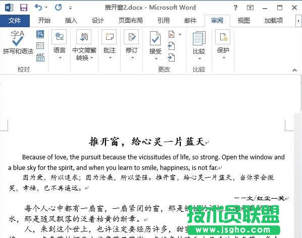 如何使word2013自带程序翻译文档