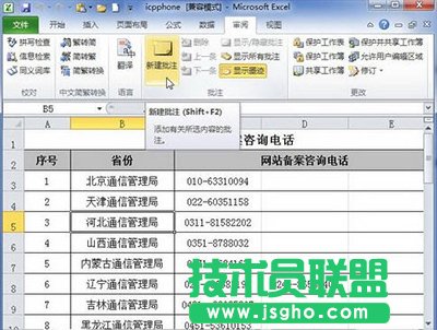 Excel2010添加批注方法   三联