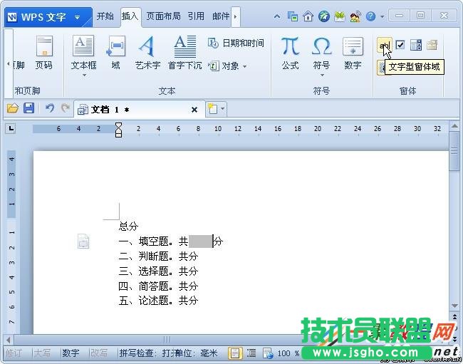 wps计算试卷总分 文字窗体域+书签计算轻松搞定教程  三联