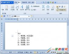 wps计算试卷总分 文字窗体域+书签计算轻松搞定教程