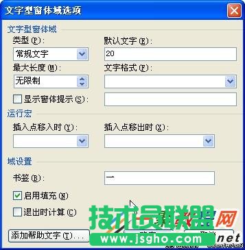 wps计算试卷总分 文字窗体域+书签计算轻松搞定教程