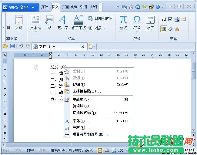 wps计算试卷总分 文字窗体域+书签计算轻松搞定教程