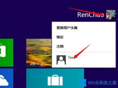 Win8电脑怎么切换用户？Win8电脑切换用户的方法