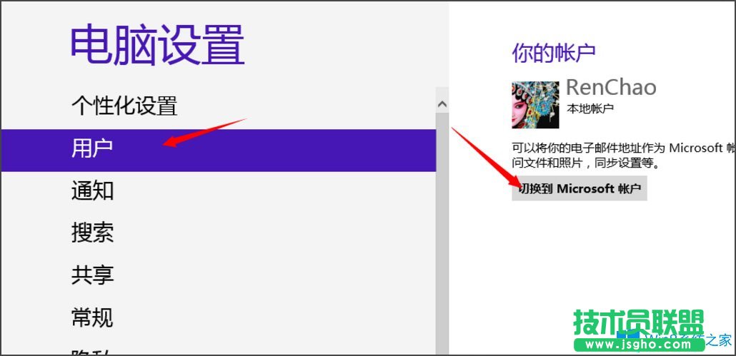 Win8电脑怎么切换用户？Win8电脑切换用户的方法