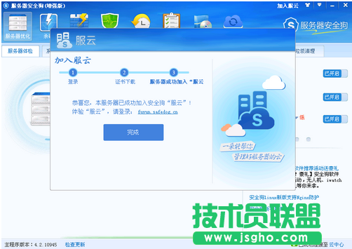 服务器安全狗添加服务器到服务教程