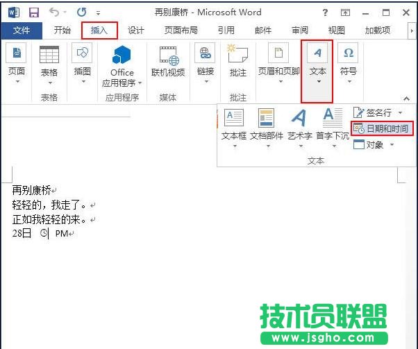word2013中怎样插入动态日期和时间 三联
