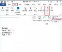 word2013中怎样插入动态日期和时间