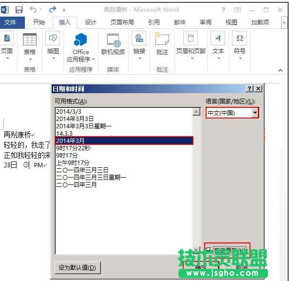 word2013中怎样插入动态日期和时间