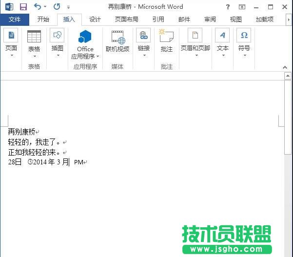 word2013中怎样插入动态日期和时间