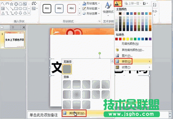 PowerPoint设置多种文本颜色 三联