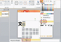 PowerPoint设置多种文本颜色