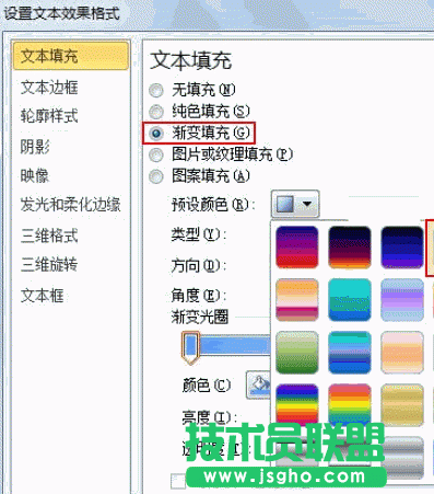 PowerPoint设置多种文本颜色