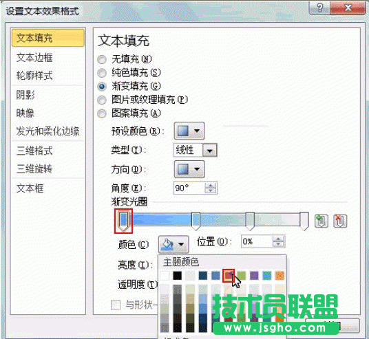 PowerPoint设置多种文本颜色