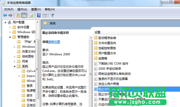 Win7系统命令指示符被禁用怎么解决