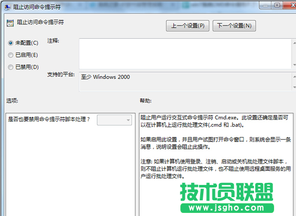 Win7系统命令指示符被禁用怎么解决