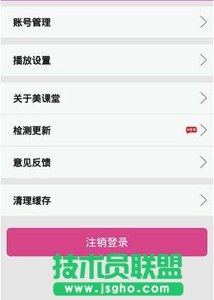 美课堂,美课堂清理缓存,美课堂怎么清理上课缓存