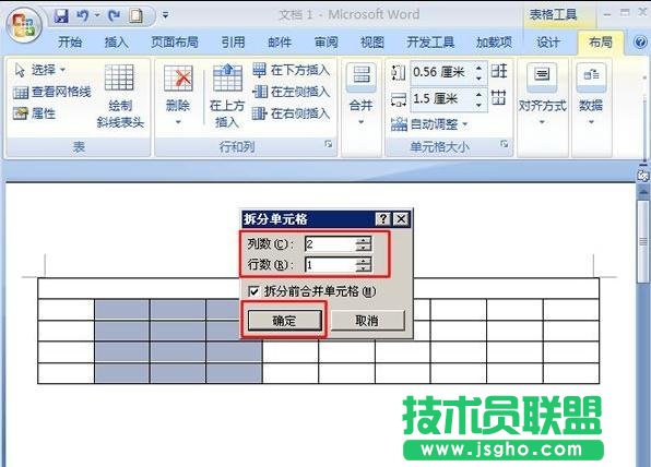 怎样在word2013中合并、拆分单元格