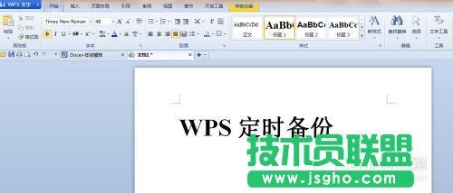 WPS Office文字编辑文档时怎么设置定时备份?  三联