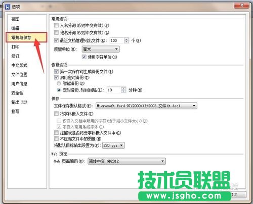 WPS Office文字编辑文档时怎么设置定时备份?