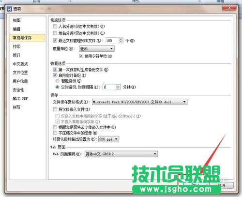 WPS Office文字编辑文档时怎么设置定时备份?