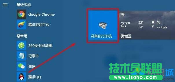 win10开始菜单如何添加“设备和打印机”