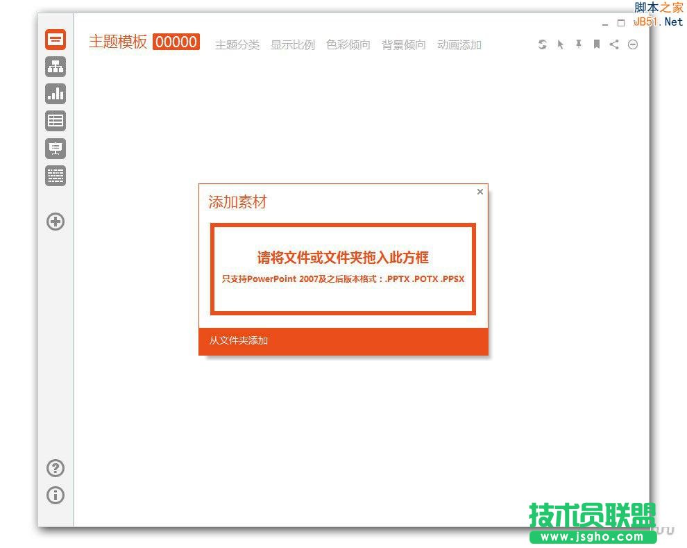 PPT素材夹怎么用 三联