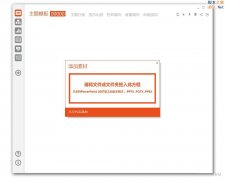 PPT素材夹怎么用