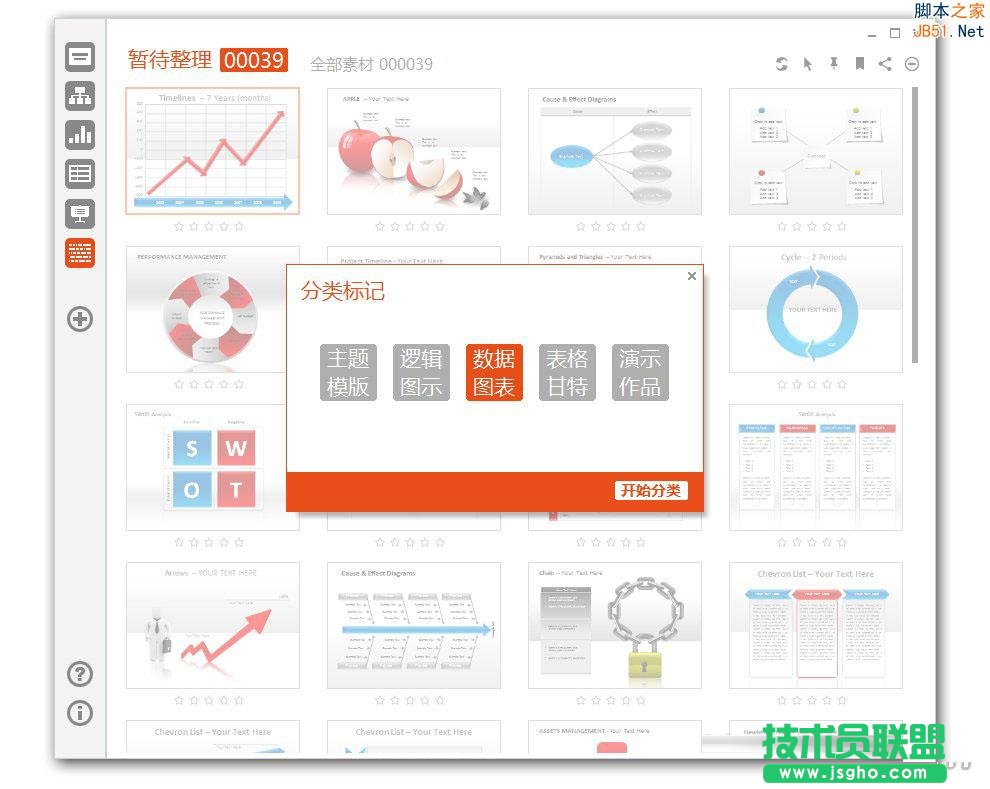 PPT素材夹怎么用
