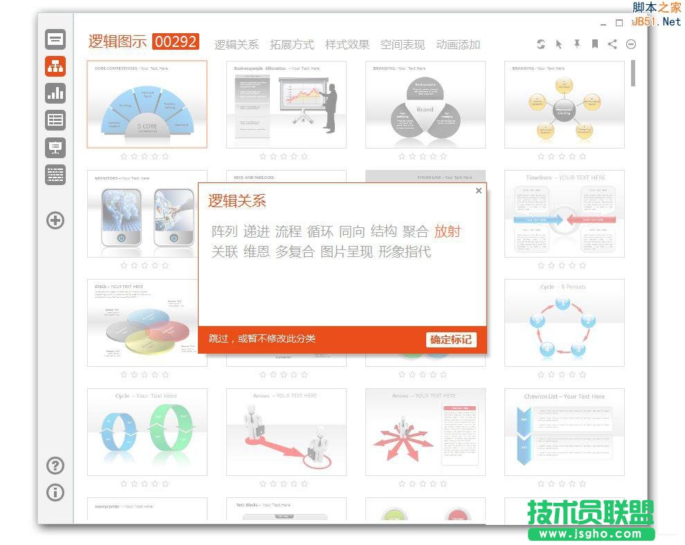 PPT素材夹怎么用