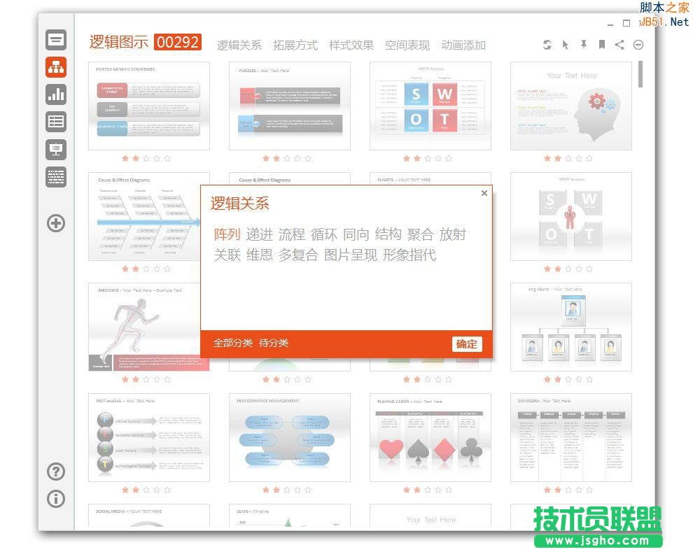 PPT素材夹怎么用