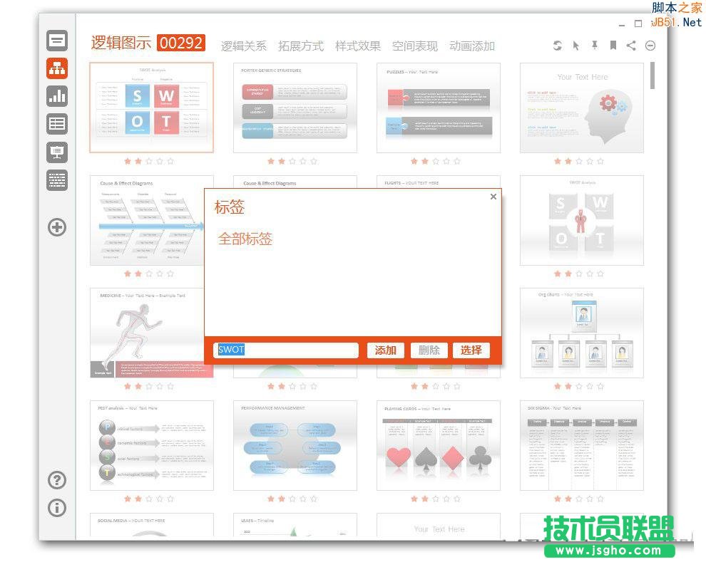 PPT素材夹怎么用