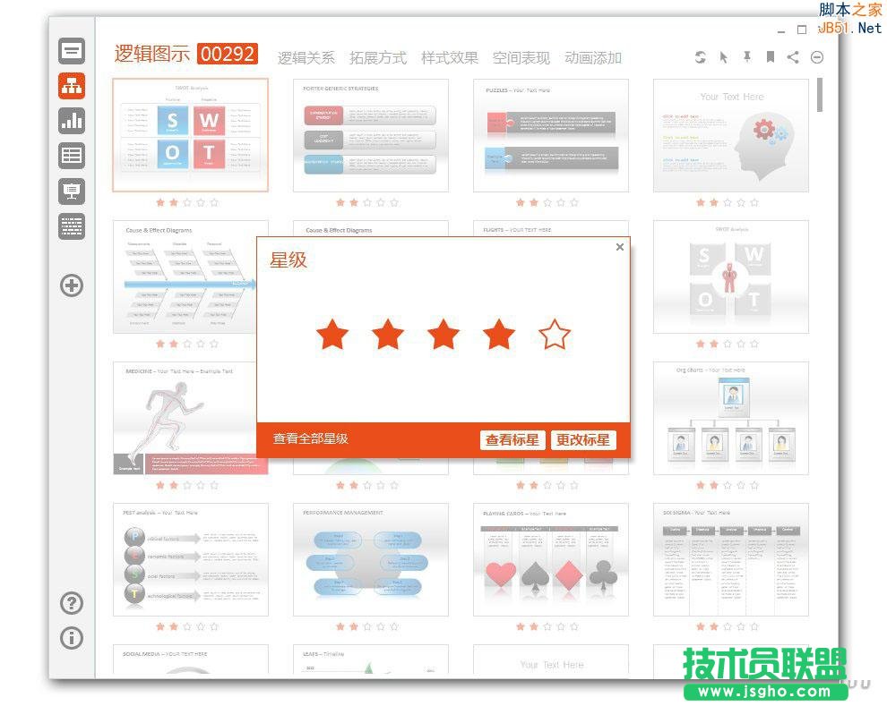 PPT素材夹怎么用