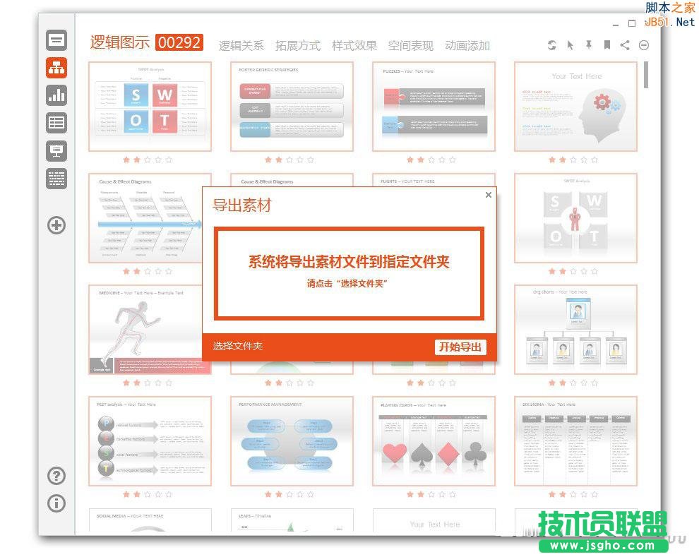 PPT素材夹怎么用