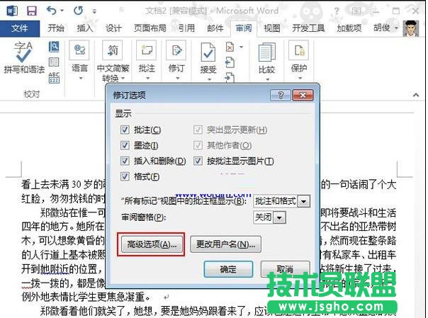 word2013如何设置显示修订痕迹
