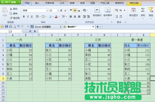 WPS如何将两张或几张工作表合并起来?  三联