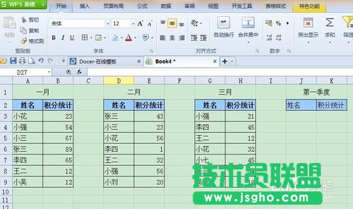 WPS如何将两张或几张工作表合并起来?