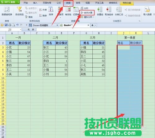 WPS如何将两张或几张工作表合并起来?