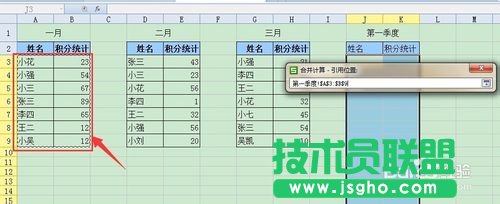 WPS如何将两张或几张工作表合并起来?