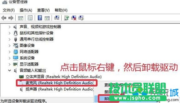 windows10系统录音机不能录音的解决步骤4