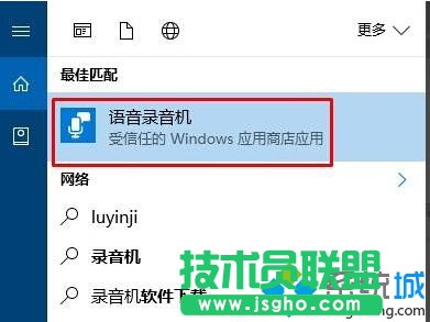 windows10系统录音机不能录音的解决步骤10