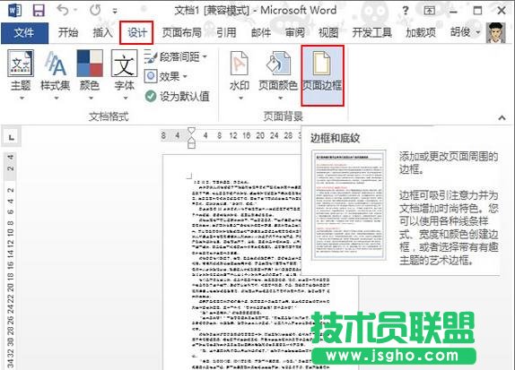 word2013中怎样运用线框制作文艺效果 三联