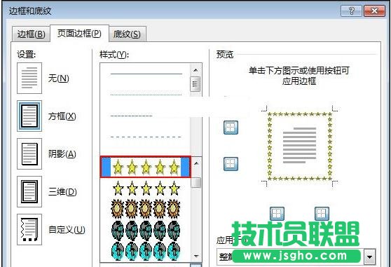 word2013中怎样运用线框制作文艺效果