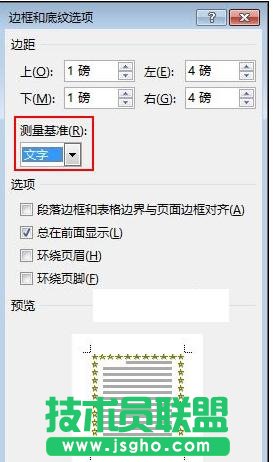 word2013中怎样运用线框制作文艺效果