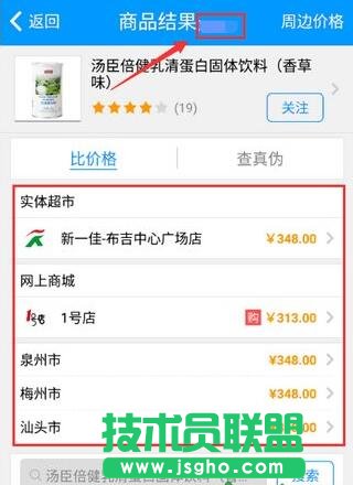 我查查,我查查比价,我查查怎么与附近超市或商家比价