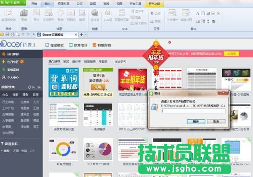 wps表格怎么设置设置打开或修改密码?  三联