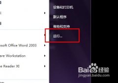 win7开机慢怎么解决
