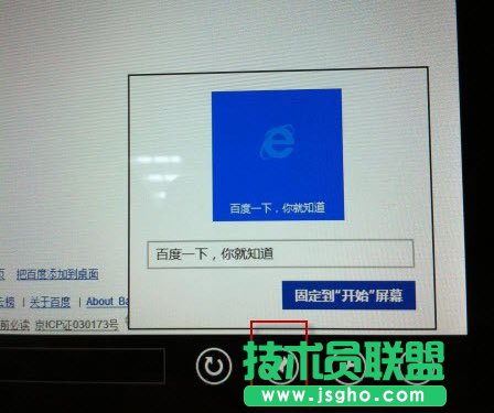 把常用网址“钉”上Win8桌面美观又便捷
