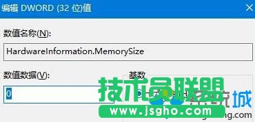 将其数值数据修改为“0”点击确定即可