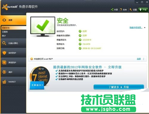 avast杀毒软件怎么注册 三联