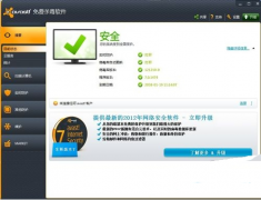 avast杀毒软件怎么注册